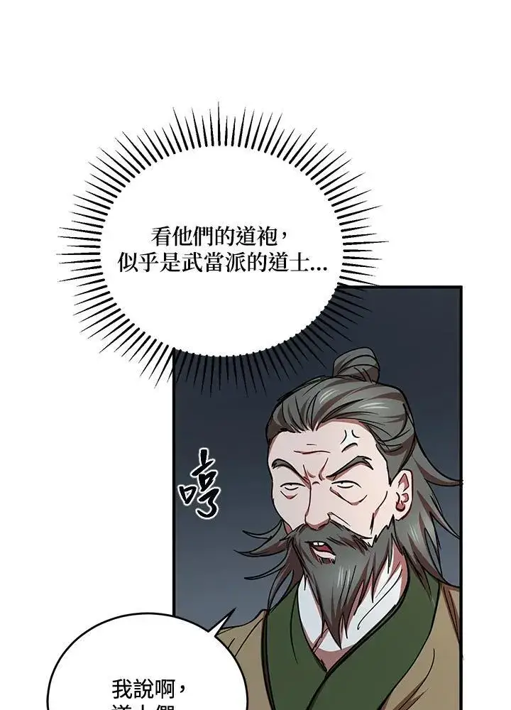 漫画《武当奇侠》第36话第87张图