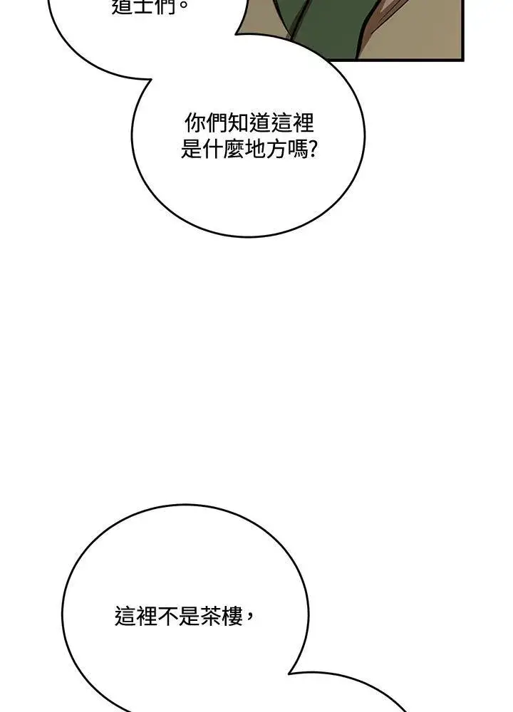漫画《武当奇侠》第36话第88张图