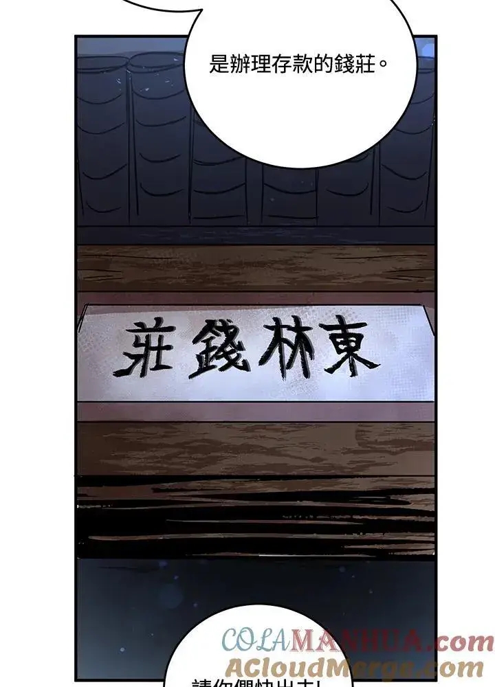 漫画《武当奇侠》第36话第89张图