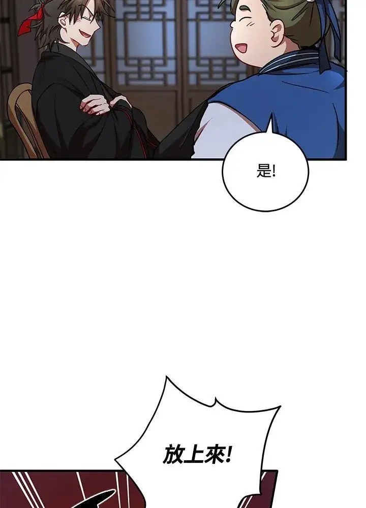 漫画《武当奇侠》第36话第91张图