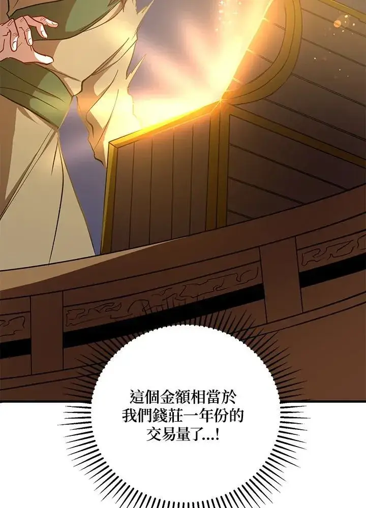 漫画《武当奇侠》第36话第95张图