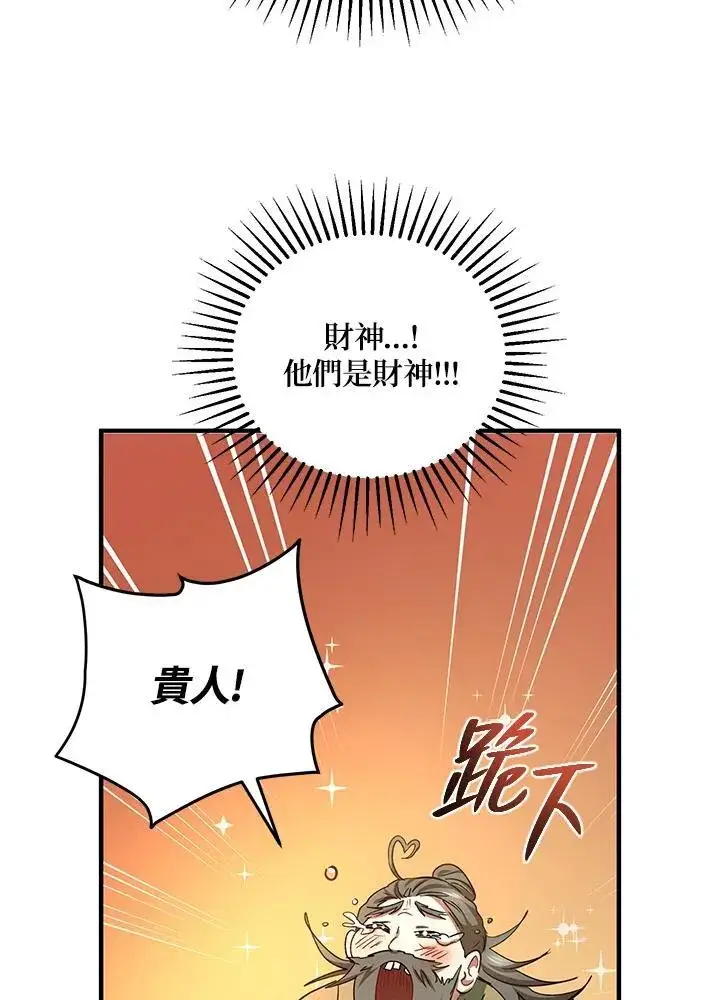 漫画《武当奇侠》第36话第96张图