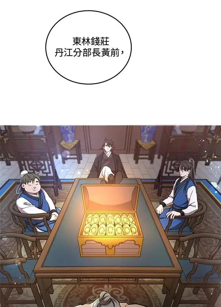 漫画《武当奇侠》第36话第98张图