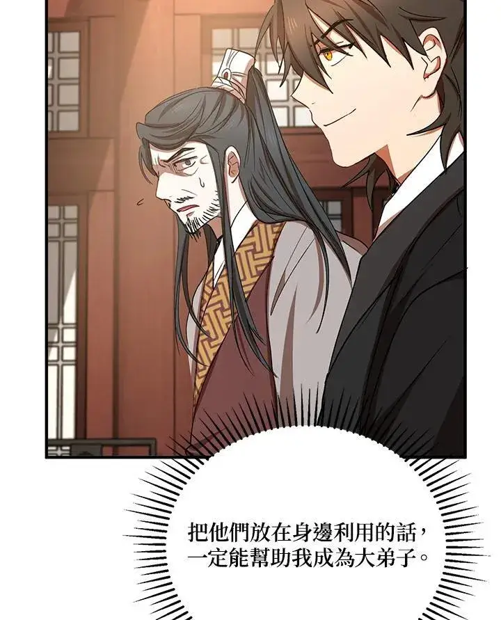 漫画《武当奇侠》第37话第100张图
