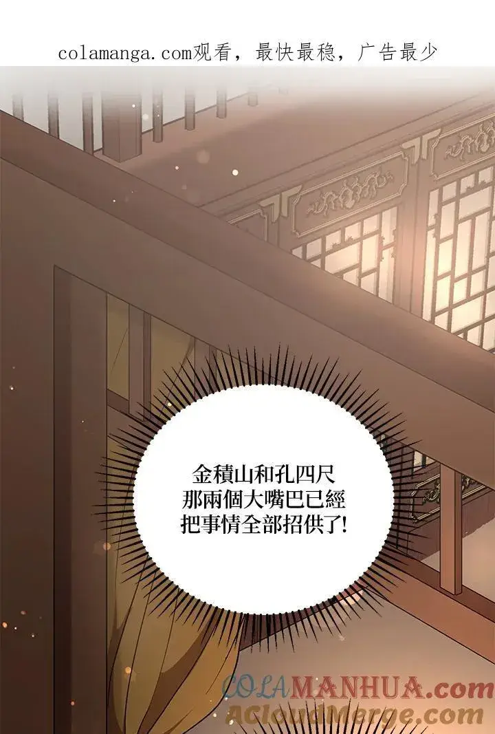 漫画《武当奇侠》第37话第104张图