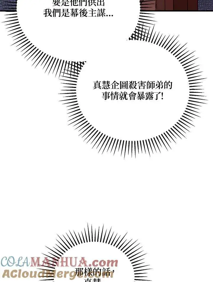 漫画《武当奇侠》第37话第13张图