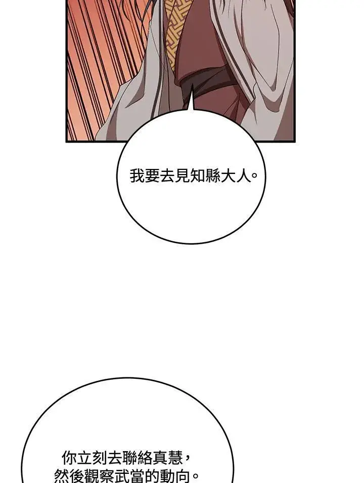 漫画《武当奇侠》第37话第18张图