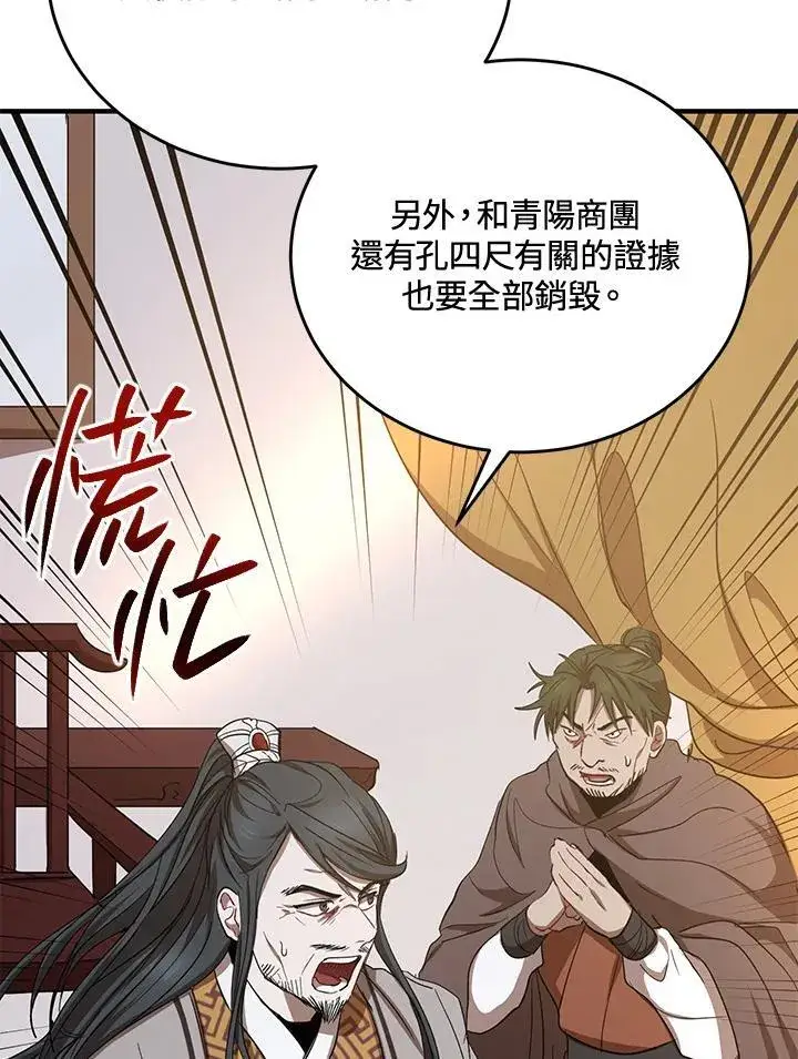漫画《武当奇侠》第37话第19张图