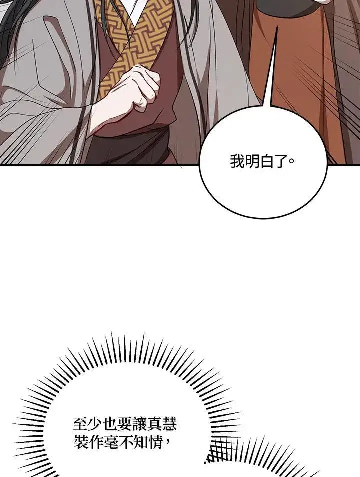 漫画《武当奇侠》第37话第20张图