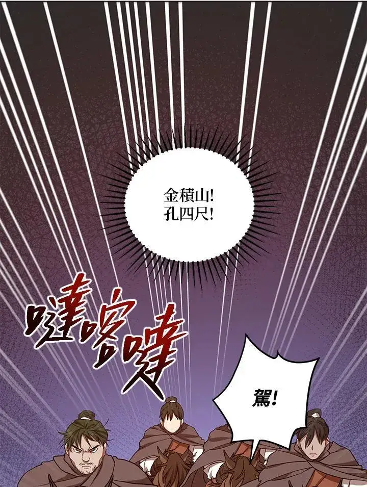 漫画《武当奇侠》第37话第23张图