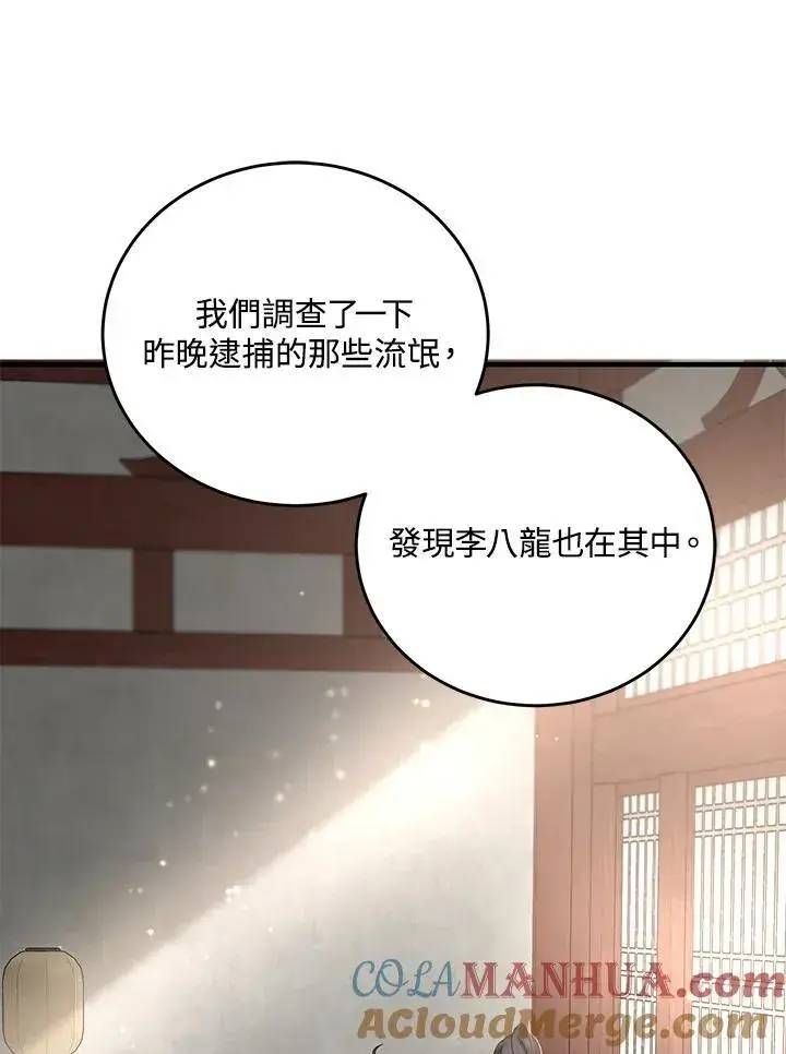 漫画《武当奇侠》第37话第29张图