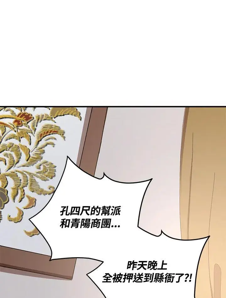 漫画《武当奇侠》第37话第3张图