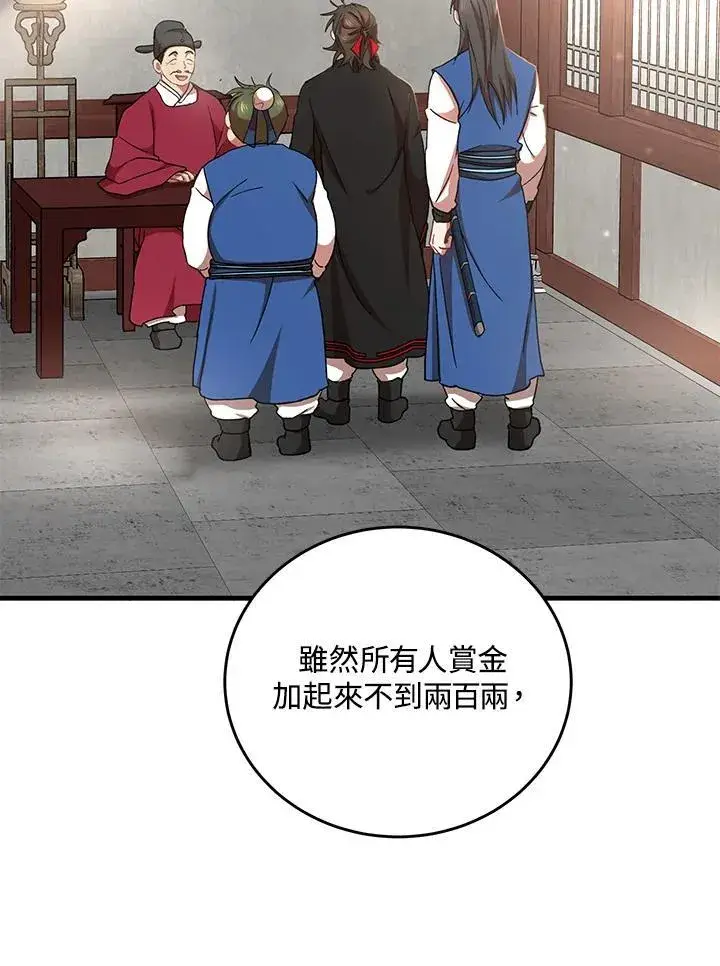 漫画《武当奇侠》第37话第30张图