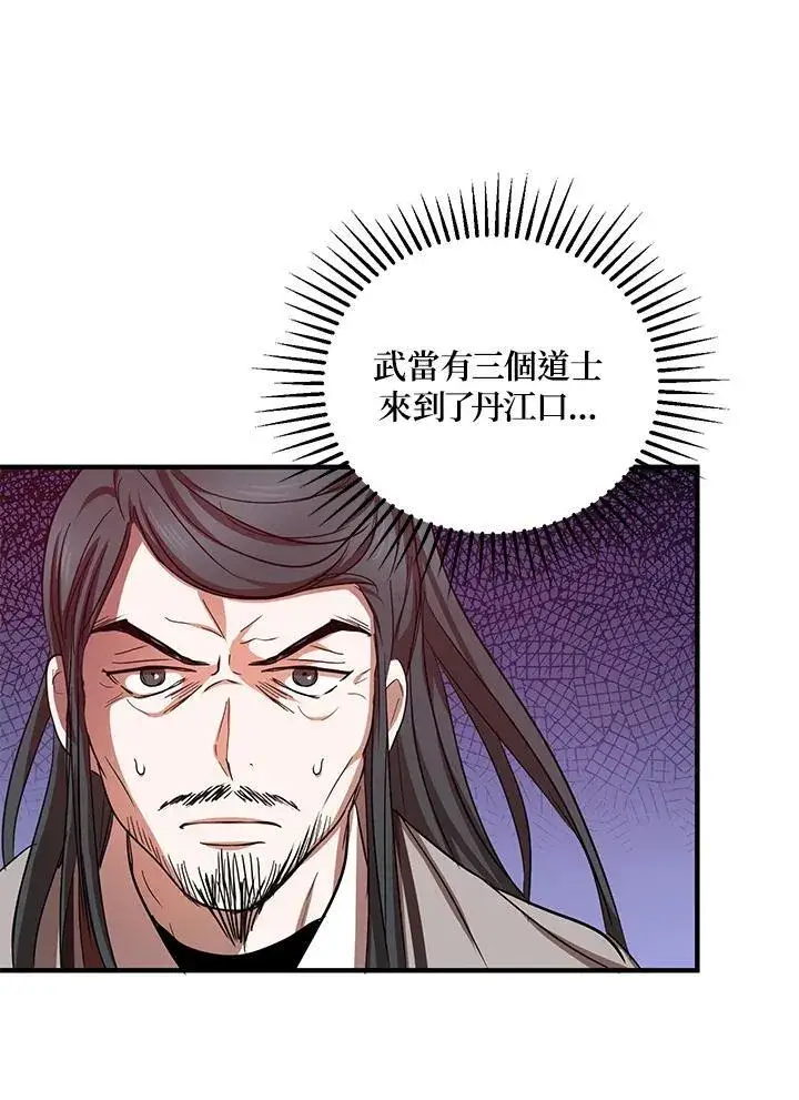 漫画《武当奇侠》第37话第44张图