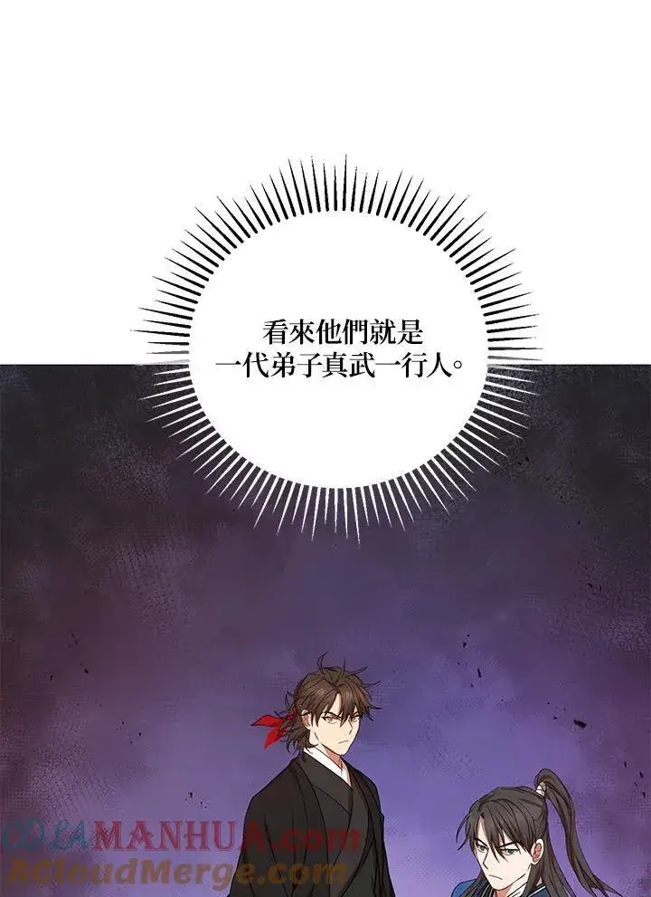 漫画《武当奇侠》第37话第45张图