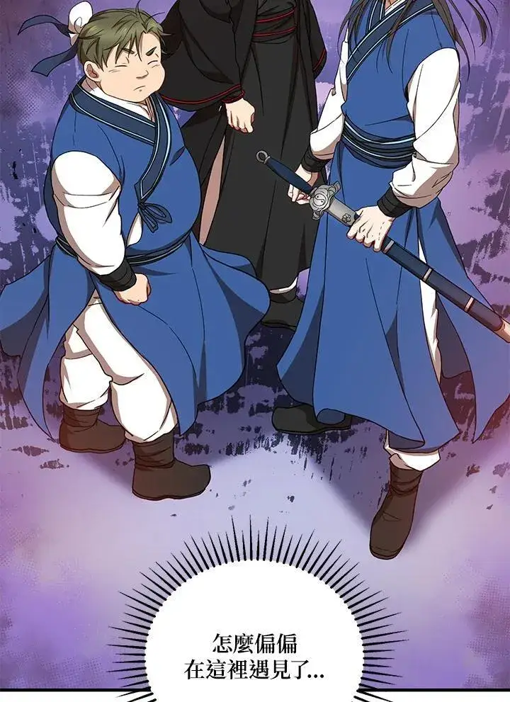 漫画《武当奇侠》第37话第46张图