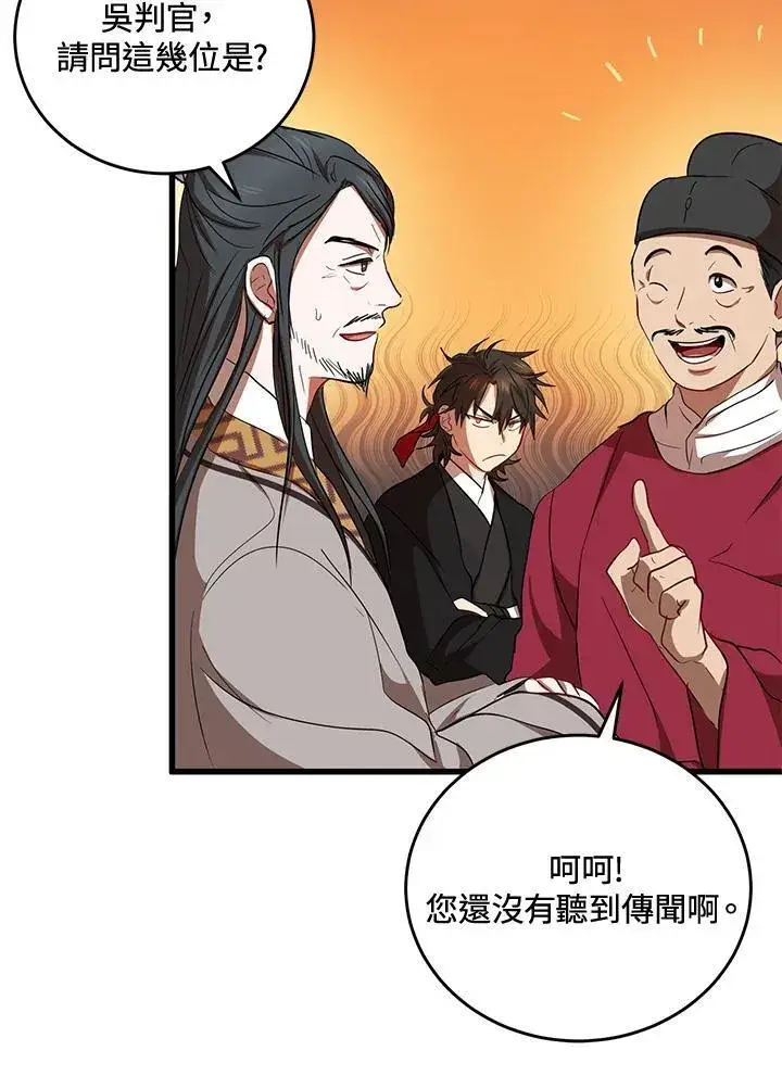 漫画《武当奇侠》第37话第48张图