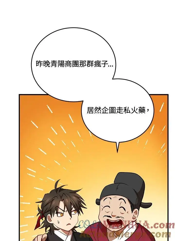漫画《武当奇侠》第37话第49张图