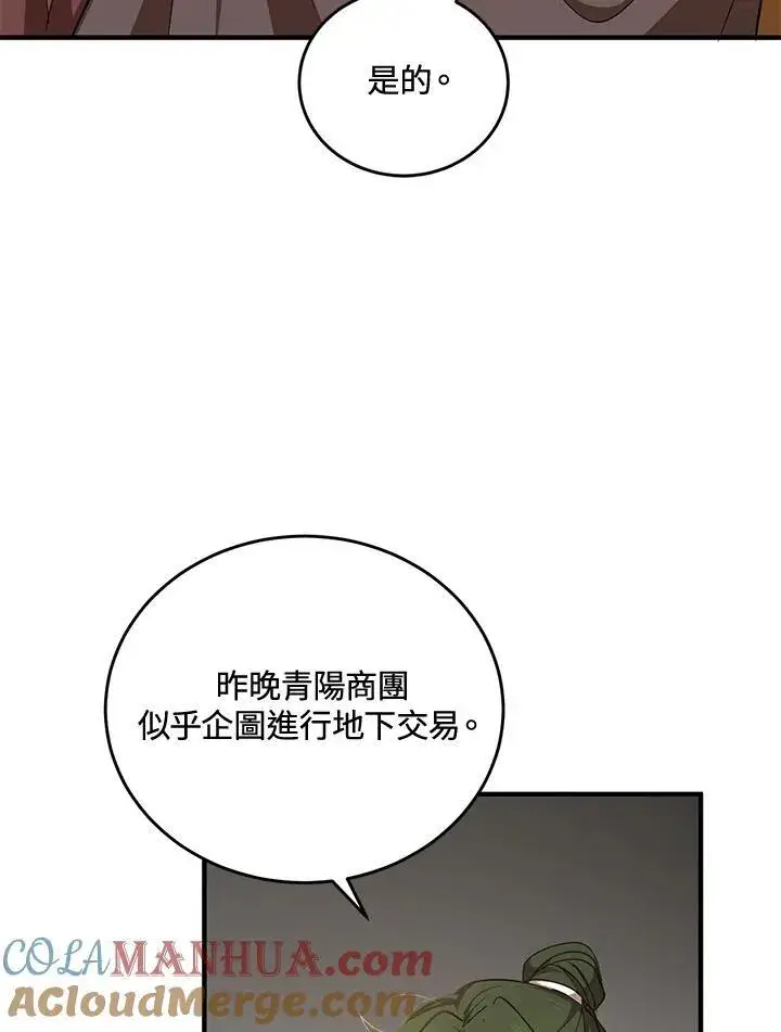 漫画《武当奇侠》第37话第5张图