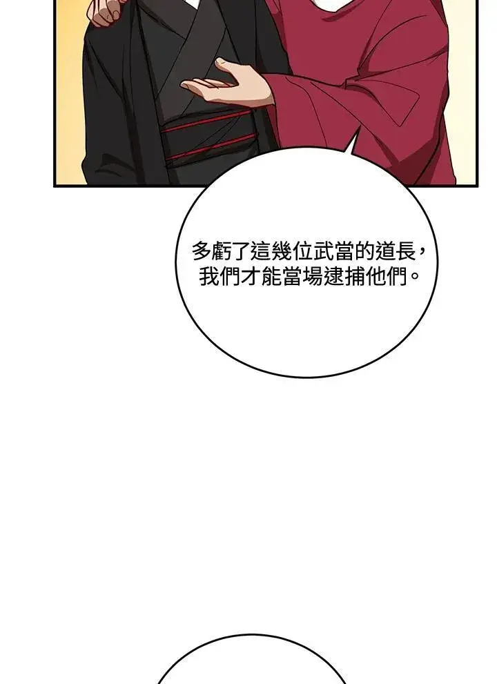 漫画《武当奇侠》第37话第50张图