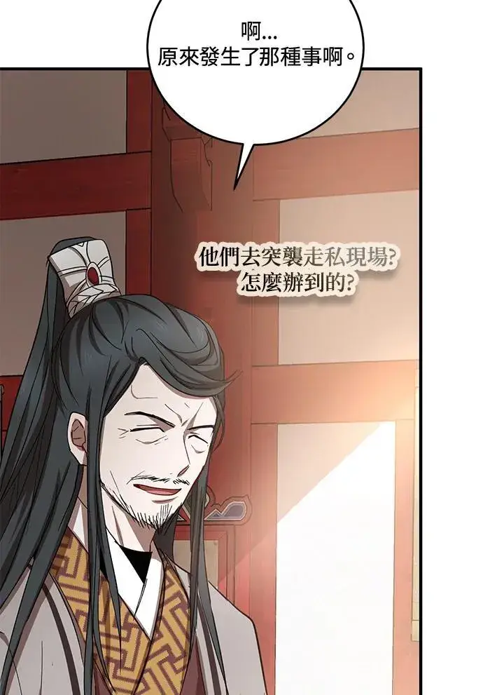 漫画《武当奇侠》第37话第51张图