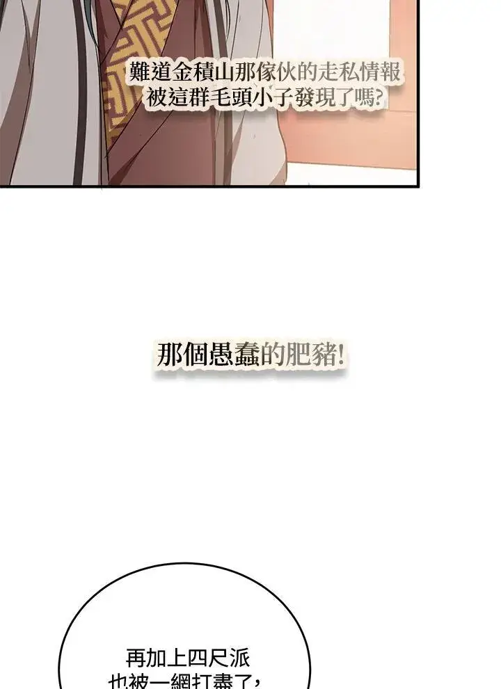 漫画《武当奇侠》第37话第52张图