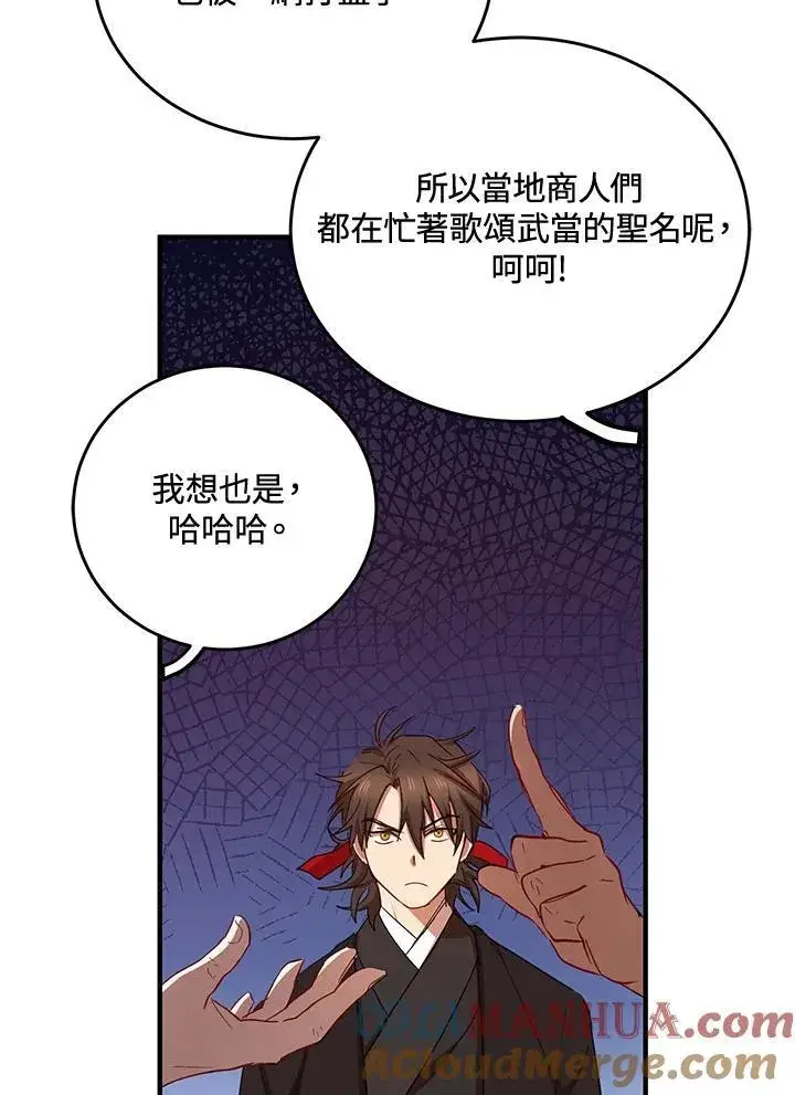 漫画《武当奇侠》第37话第53张图