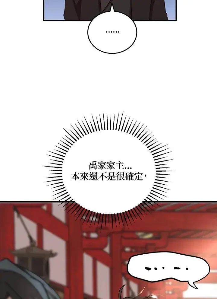 漫画《武当奇侠》第37话第54张图