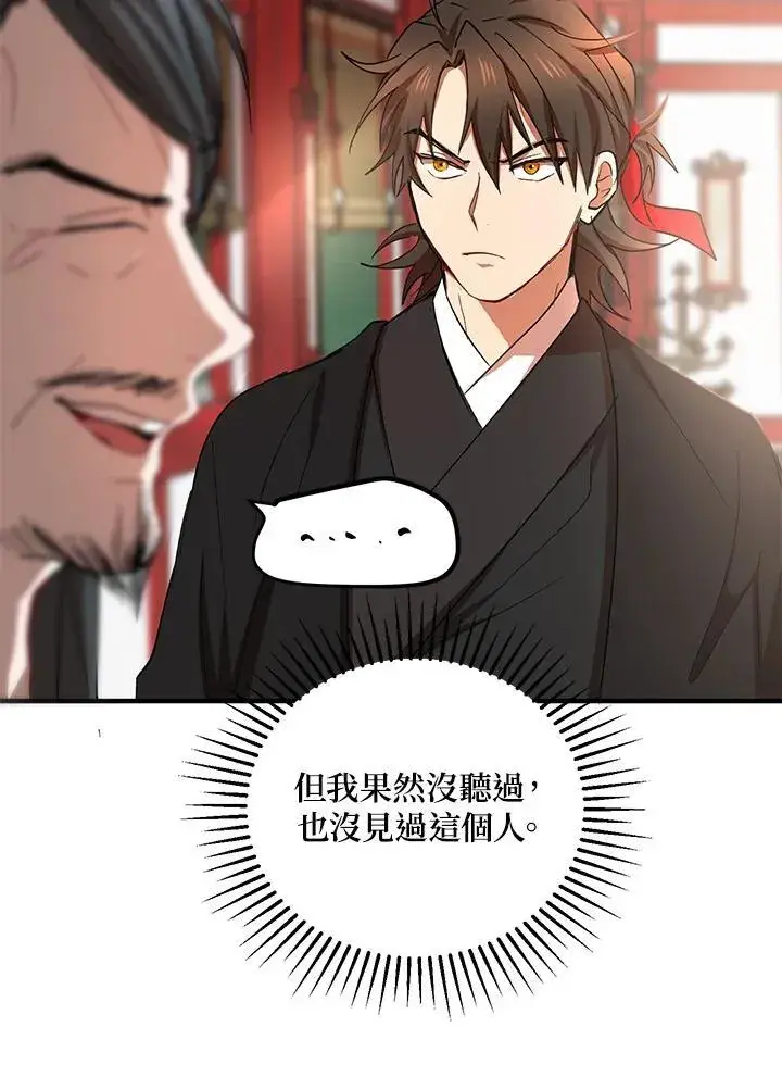 漫画《武当奇侠》第37话第55张图