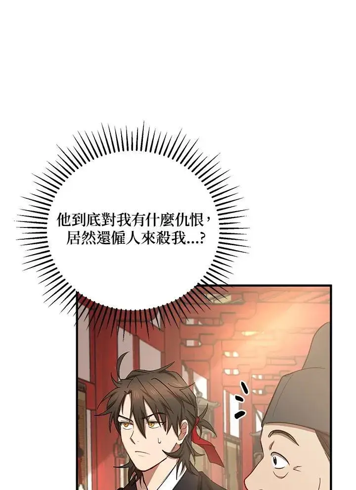 漫画《武当奇侠》第37话第56张图