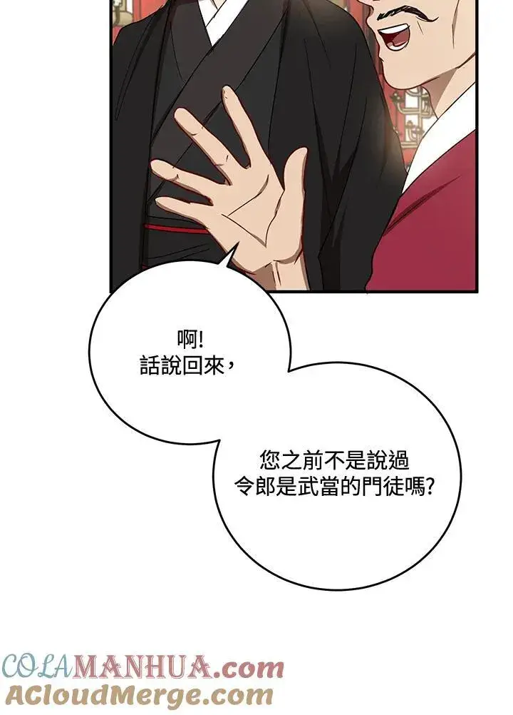 漫画《武当奇侠》第37话第57张图