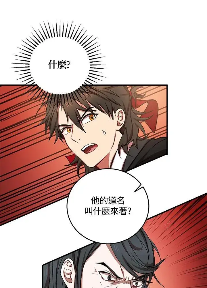 漫画《武当奇侠》第37话第58张图