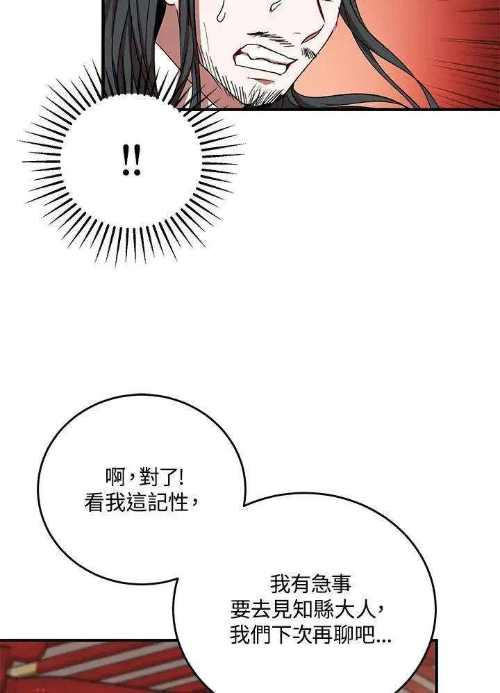 漫画《武当奇侠》第37话第59张图