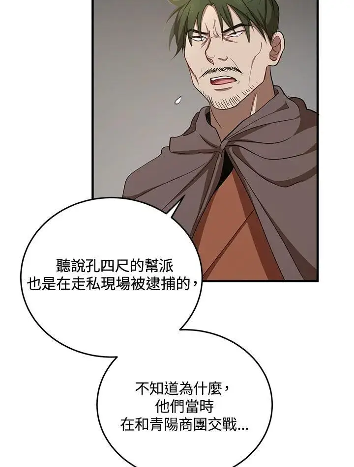 漫画《武当奇侠》第37话第6张图