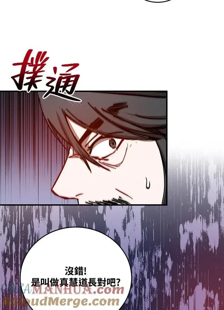 漫画《武当奇侠》第37话第61张图