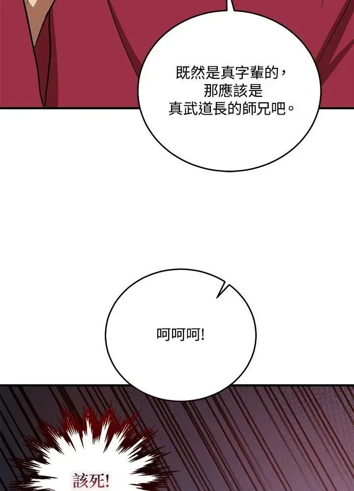 漫画《武当奇侠》第37话第63张图