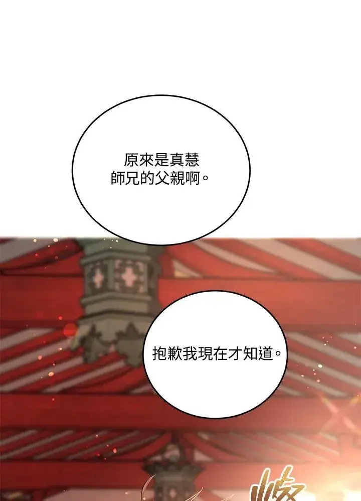 漫画《武当奇侠》第37话第66张图
