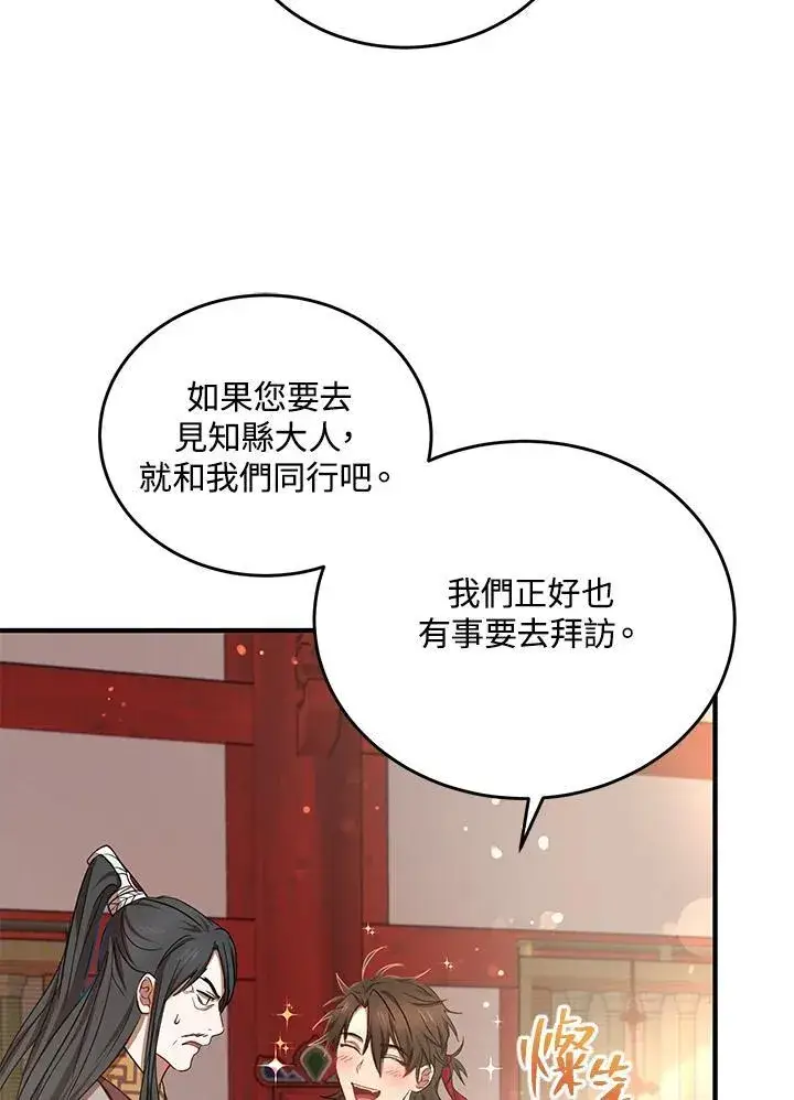 漫画《武当奇侠》第37话第68张图