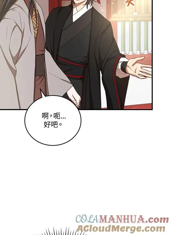 漫画《武当奇侠》第37话第69张图