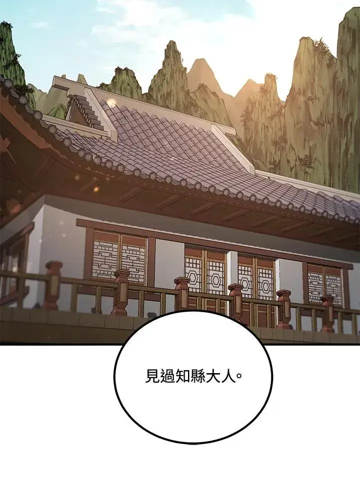 漫画《武当奇侠》第37话第72张图