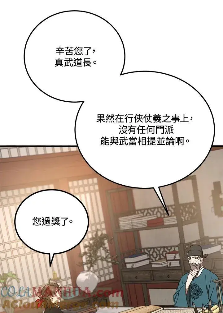 漫画《武当奇侠》第37话第73张图