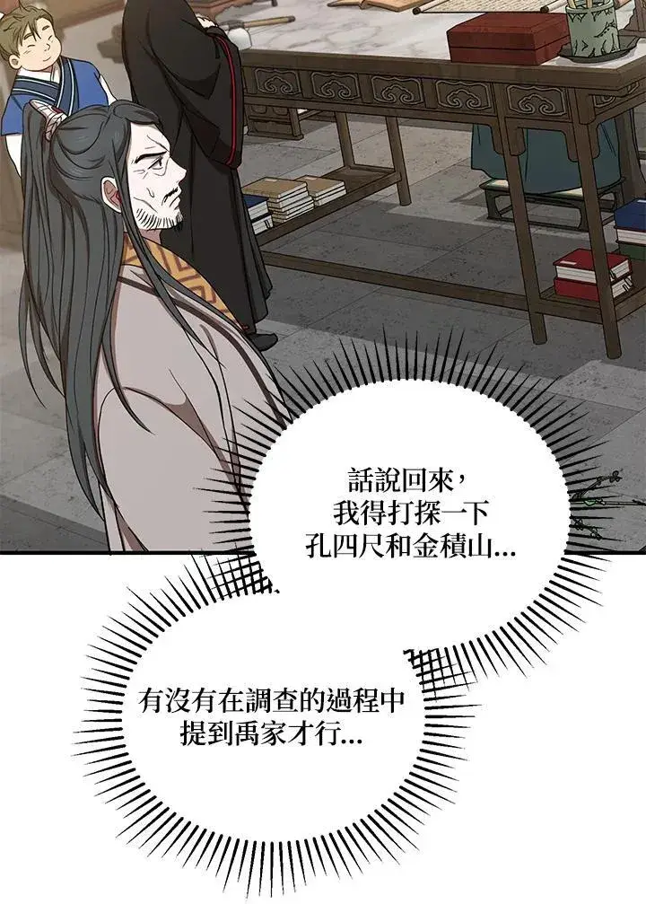 漫画《武当奇侠》第37话第74张图