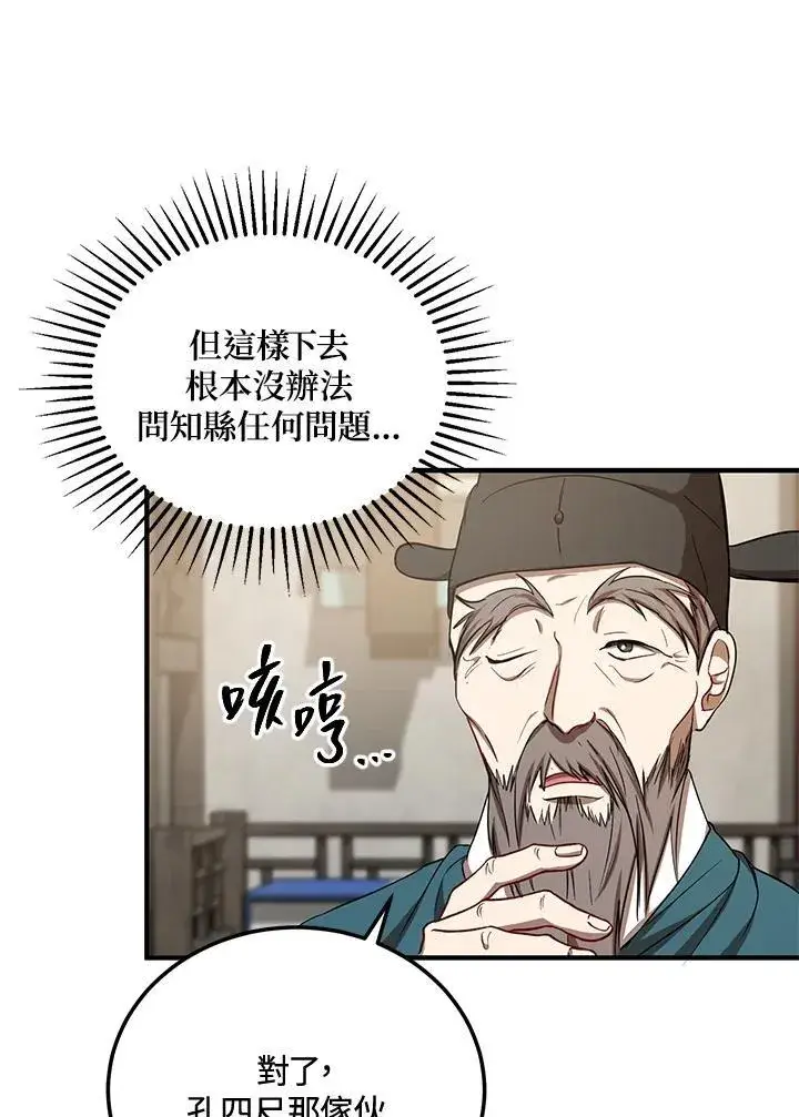 漫画《武当奇侠》第37话第75张图