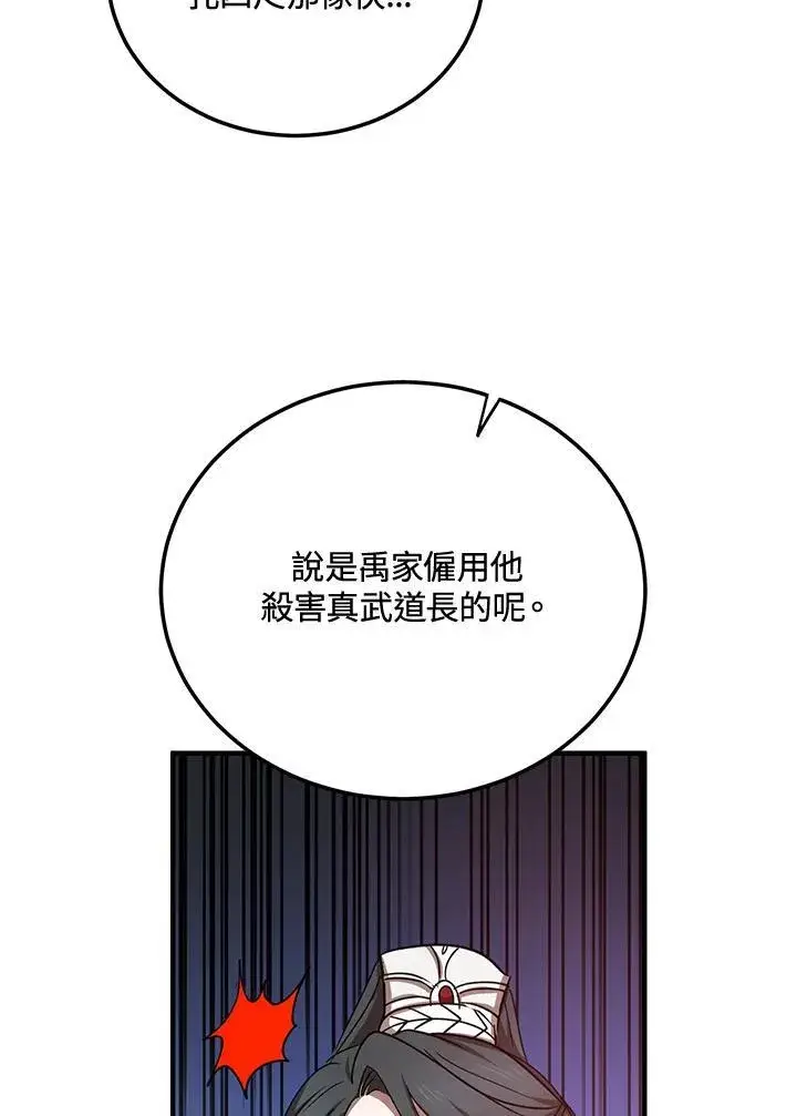 漫画《武当奇侠》第37话第76张图