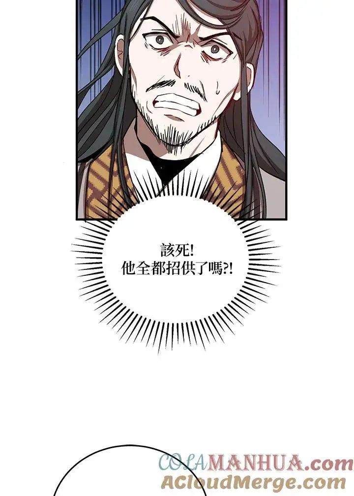 漫画《武当奇侠》第37话第77张图