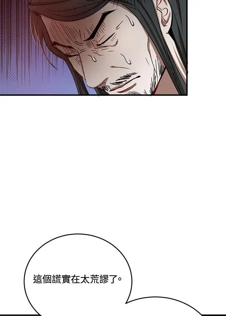 漫画《武当奇侠》第37话第79张图