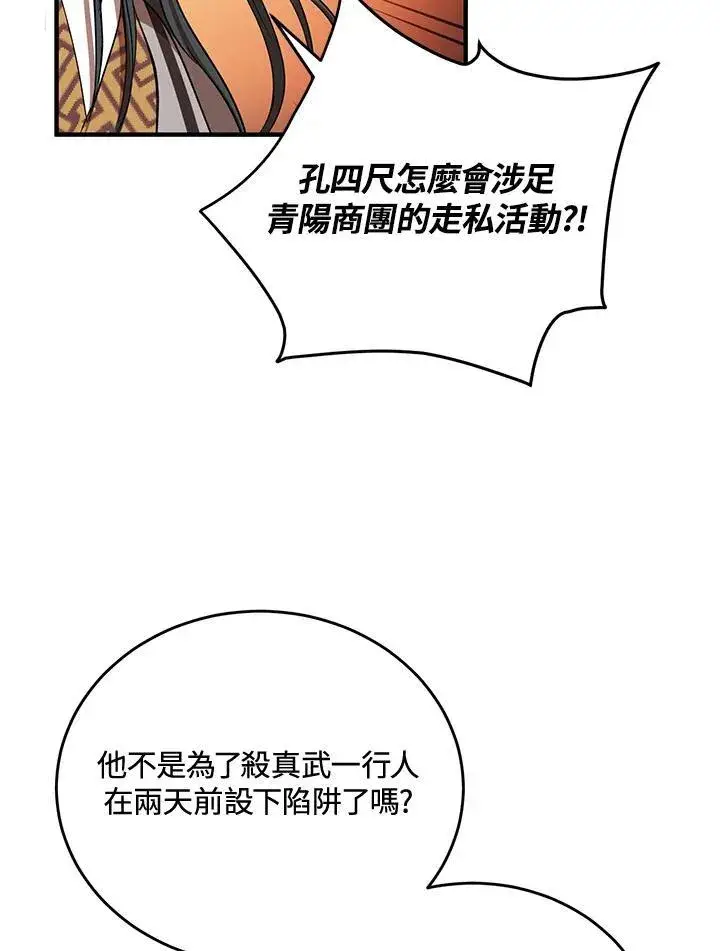 漫画《武当奇侠》第37话第8张图
