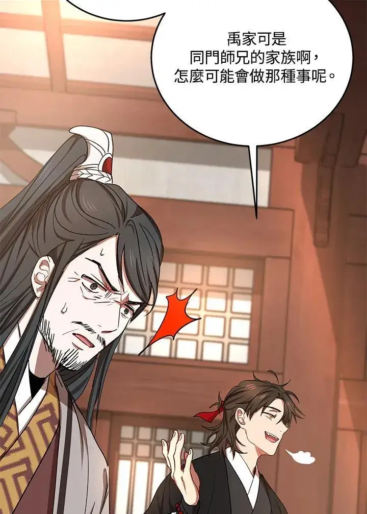 漫画《武当奇侠》第37话第80张图