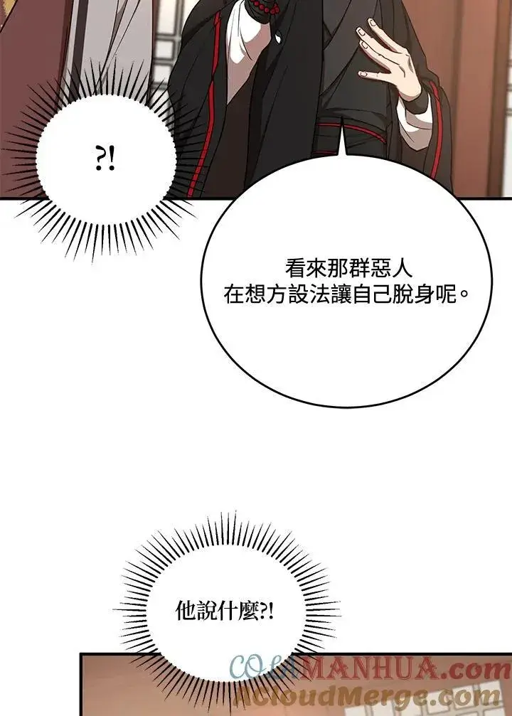 漫画《武当奇侠》第37话第81张图
