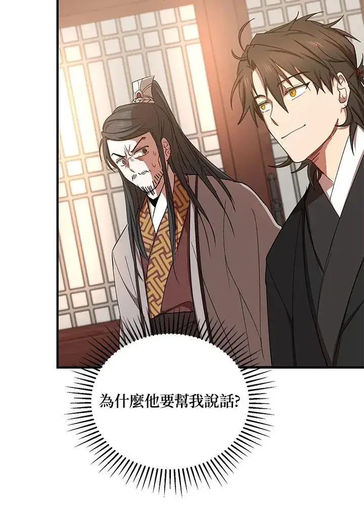 漫画《武当奇侠》第37话第82张图